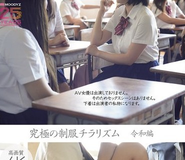 MIQD-012 究極の制服チラリズム 令和編