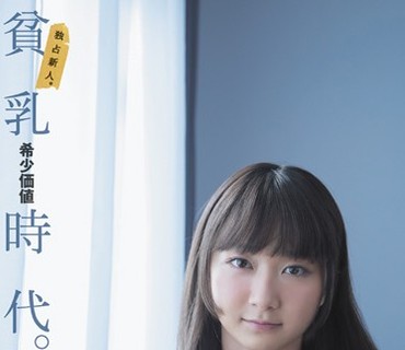 MUM-302 独占新人。貧乳希少価値時代。 あまね弥生