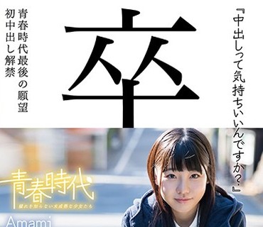 SDAB-039 「中出しって気持ちいいんですか？」 天海こころ 19歳 初中出し解禁