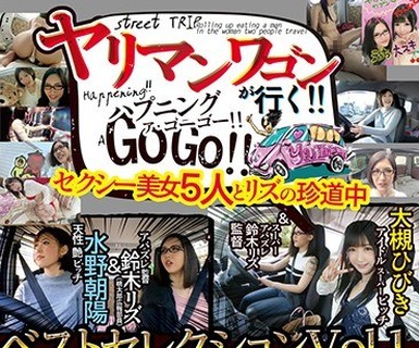 骑兵破解YMDD-112 ヤリマンワゴンが行く！！ ハプニング ア ゴーゴー！！セクシー美女5人とリズの珍道中 ベストセレクション Vol.1