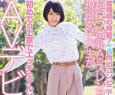 骑兵破解MIFD-044 宮崎県の時給7××円のコンビニで働く超ウブ微乳Aのスレンダー現役女子大生が初めての上京でエッチなアルバイト初体験AVデビュー 宇佐美み
