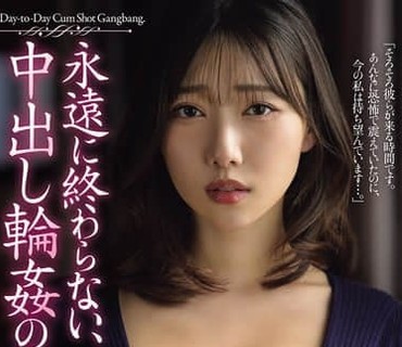 JUR-762无休止的轮奸内射仍在继续芽衣-sarga