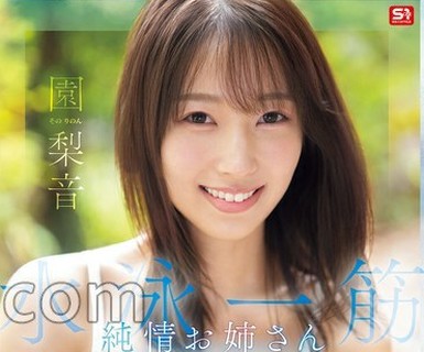 骑兵破解SNOS-252 水泳一筋 純情お姉さん しがない変態おじさんに喰われる。ぎとぎと初イキ・初体験3本番 園梨音 生写真3枚セット