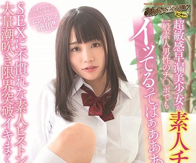 骑兵破解SDEN-046 超敏感早漏美少女が素人チ○ポ解禁！一般素人男性のチ○ポでもイッてるってばぁぁああ！！SEXに不慣れな素人ピストンでも大量潮吹き限界