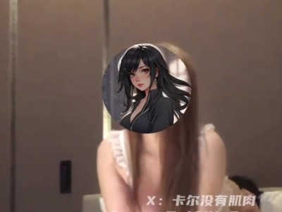 白丝情趣睡衣E罩杯网红叫床太骚按着奶子爆插小穴-卡尔没有肌肉