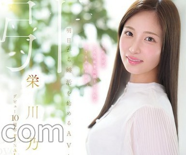 骑兵破解MFYD-164 栄川乃亜デビュー10周年FINAL 引退 ～明日から婚活を始めるAV女優のトリセツ～ 「Goodbye， and Marry Me？」