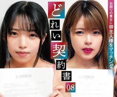 骑兵破解ACZD-234 どれい契約書08