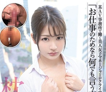 JUKF-039 某AV事務所で働く美人女子マネージャーがクライアント相手に肉体接待 「お仕事のためなら何でも言う事を聞きます…」 水谷さん 水谷あおい