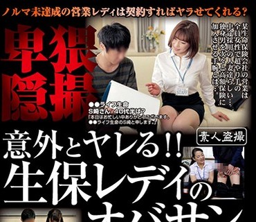 SPZ-1045 意外とヤレる！！生保レディのオバサン