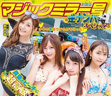 SVDVD-752 マジックミラー号逆ナンパスペシャル！真夏のビーチに‘超高級4輪車ソープ’が出張中！素人ボーイズはマッハで射精ドクドクどぴゅ～っ！