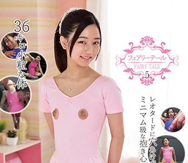 GAID-004 フェアリーテール5 36キロ小粒な体。レオタードに穴あけポッチリ乳首ミニマム級な抱き心地 市川花音