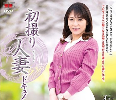 JRZD-979 初撮り人妻ドキュメント 石川美恵子