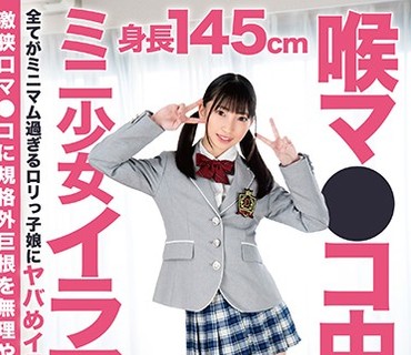 XRW-868 喉マ●コ中出しミニ少女イラマチオ 冬爱ことね