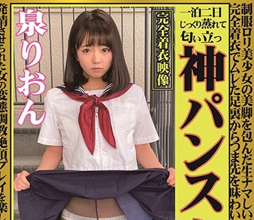 OKP-059 神パンスト 泉りおん 制服ロリ美少女の美脚を包んだ生ナマしいパンストを完全着衣でムレた足裏からつま先を味わい尽くす！时には顔骑や足