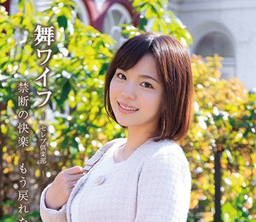 ARSO-20136 舞ワイフ ～セレブ倶楽部～ 136