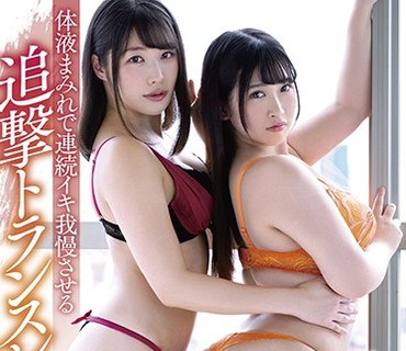 LZPL-051 体液まみれで連続イキ我慢させる追撃トランスレズセックス 春原未来 美園和花