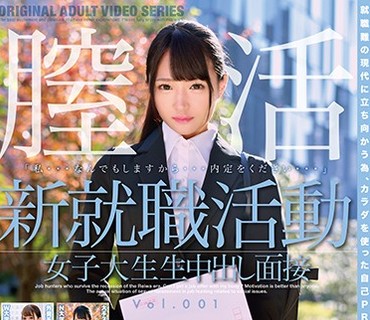 SABA-634 新就职活动女子大生生中出し面接 Vol.001