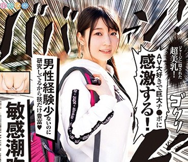 ABPN-006 ジャージに隠された超美乳！AV大好きで巨大チ●ポに感激する！敏感潮吹きH大好きJDひかる20歳 プラス【秘蔵映像3名分収録】
