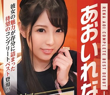 GAV-032 あおいれなBEST