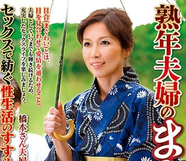 MCSR-384 熟年夫婦のまぐわい セックスで紡ぐ性生活のすすめ
