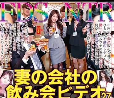 NKKD-164 妻の会社の饮み会ビデオ27