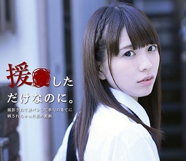 FNEO-058 援●しただけなのに。 撮影されて身バレして挙句の果てに晒されちゃった私の動画。 桜井千春