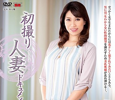 JRZD-977 初撮り人妻ドキュメント 菊田かえで
