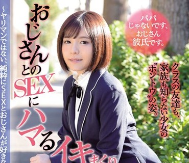 MUDR-112 おじさんとのSEXにハマるイキまくりドスケベ美少女。 ヤリマンではない、纯粋にSEXとおじさんが好きなだけのニコニコ性格よし子ちゃん