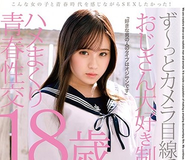 SABA-632 ず～っとカメラ目线でおじさん大好き制服美少女とハメまくり青春性交 18歳 うたのちゃん