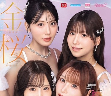 MIRD-284金樱九舞四大专属共演一夫多妻后宫生活金松季歩樱空桃九野雏乃伊藤舞雪