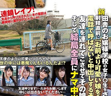 SVDVD-792 新田舎のお嬢様学校の女子○生をさらってレ●プ、射精直前に「お前より可爱い娘を今すぐ电话で呼ばないと中出しするぞ」と胁して友达を