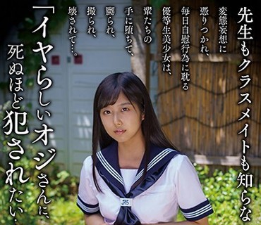 APNS-198 先生もクラスメイトも知らない本当の私... 「イヤらしいオジさんに、死ぬほど犯●れたい..」 前乃菜々