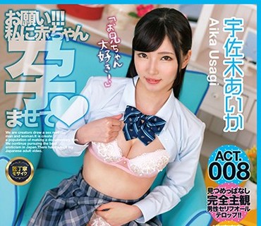 MDTM-643 イクイク早漏敏感妹と排卵日子作り物語 宇佐木あいか ACT.008