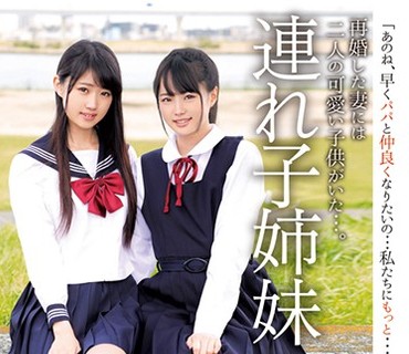 IBW-786 連れ子姉妹 松本いちか・姫野ことめ