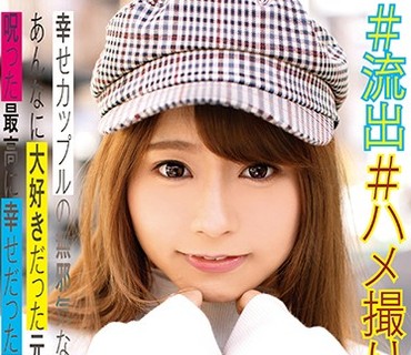 ABPN-008 醜態漏洩 幸せカップルの無邪気な映像が…あんなに大好きだった元彼を呪った最高に幸せだったひととき ＃流出＃ハメ撮り＃美少女＃中出し