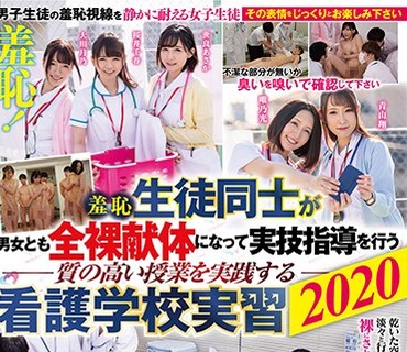 SVDVD-788 羞恥 生徒同士が男女とも全裸献体になって実技指導を行う質の高い授業を実践する看護学校実習2020