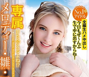 YMDD-197 【専属】メロディー・雏・マークス ニッポンのおもてなし第4弾 メロディーと行く！ベロチュー温泉デート编