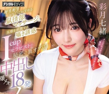 HMN-878-黑丝I罩杯疗愈师差点蹭到鸡巴的按摩与刺激五感的耳边淫语诱惑中出爆射18发男士SPA彩月七绪