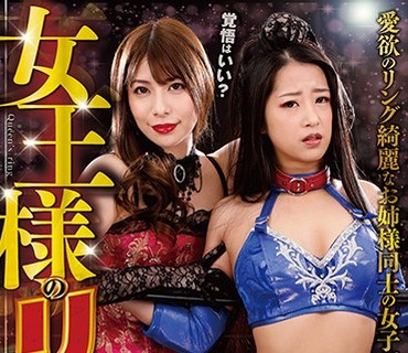 RCTD-337 女王様のリング2～欲望の地下女子プロレズ～