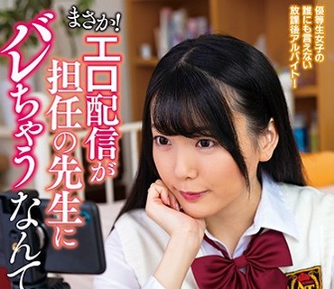 AMBI-113 まさか！エロ配信が担任の先生にバレちゃうなんて！！柳井める
