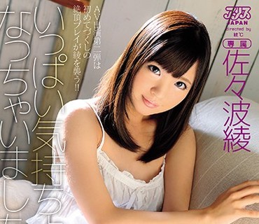 DVAJ-203 5つの初体験でいっぱい気持ちよくなっちゃいました…。 佐々波綾