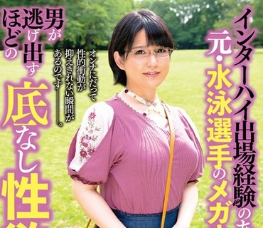 ANZD-040 インターハイ出場経験のある元・水泳選手のメガネ女子は男が逃げ出すほどの底なし性欲 あゆ