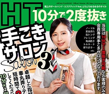 ARM-905 10分で2度抜き手こきサロン3