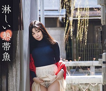 TSDS-46025 淋しい熱帯魚 三吉真理子