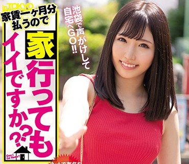 NNPJ-399 家赁一ヶ月分払うので家行ってもイイですか？？ネットで有名なヤリマン大学3年生 自称関东一性欲强めな肉食女子は巨根ブチ込まれてガチイ
