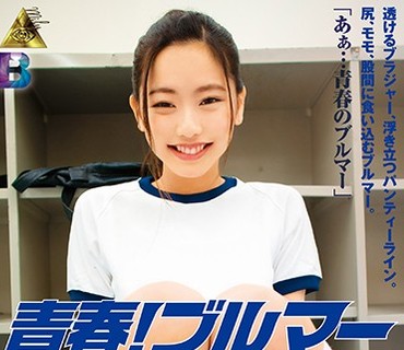 MIBB-001 青春！ブルマー 市川花音