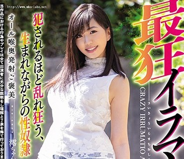 MISM-177 最狂イラマチオ素人 澪ちゃん