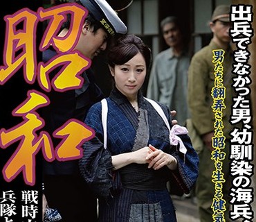 SGM-038 昭和 戦時中を生きた哀しき女 兵隊と義父の慰み者にされた人妻 川上ゆう