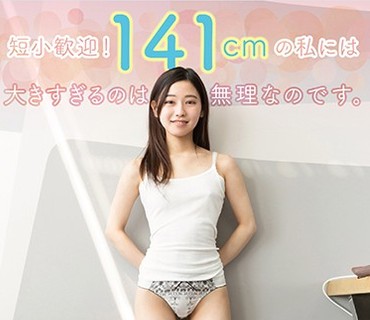 SQTE-327 短小歓迎！141cmの私には大きすぎるのは無理なのです。 市川花音