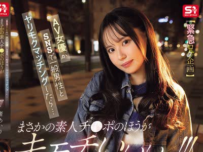 骑兵破解SNOS-312 【緊急ロケ企画】AV女優がSNSで一般男性とヤリモクマッチングしたら…まさかの素人チ●ポのほうが キモチいいぃぃ！！！生々ハメ撮りドキ